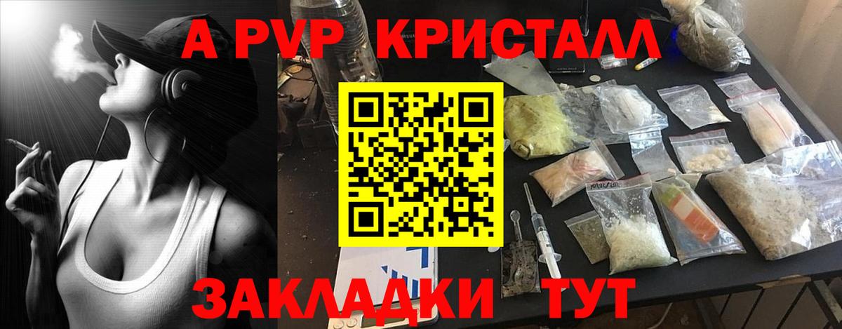 Alpha-PVP VHQ  APVP СК  Вход с VPN  Альфа ПВП кристаллы  Комсомольск-на-Амуре 