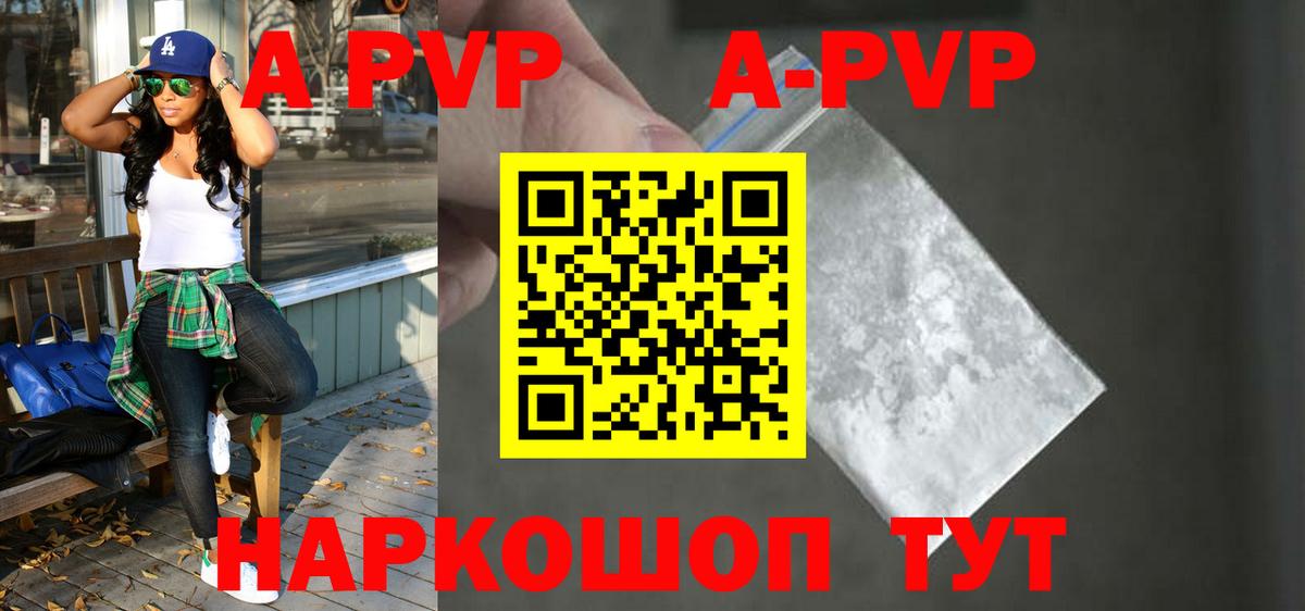Alpha-PVP СК  купить наркотики сайты  Комсомольск-на-Амуре  A-PVP СК  A PVP 
