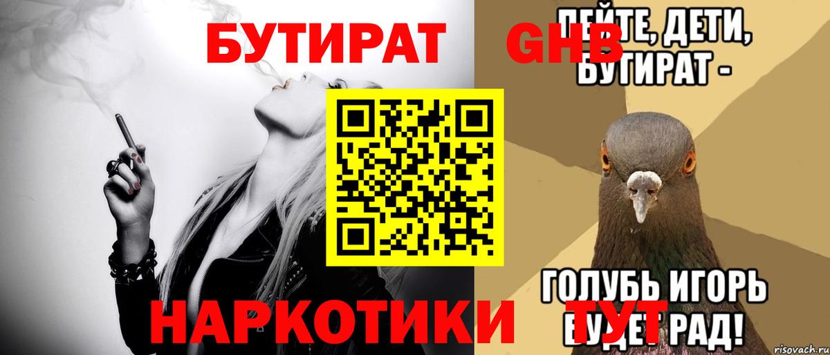 Бутират оксибутират  Вход с VPN  Бутират  Комсомольск-на-Амуре 