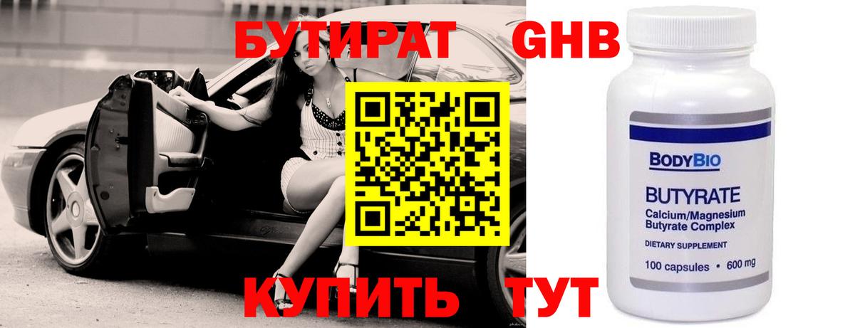 Бутират жидкий экстази Комсомольск-на-Амуре