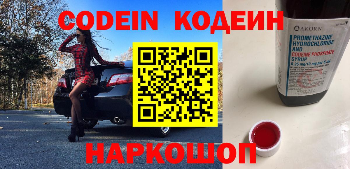 Кодеиновый сироп Lean Purple Drank Комсомольск-на-Амуре