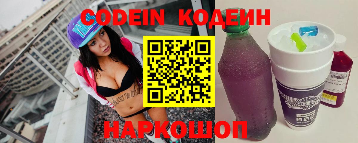 Кодеин напиток Lean (лин)  Вход с VPN  Комсомольск-на-Амуре 