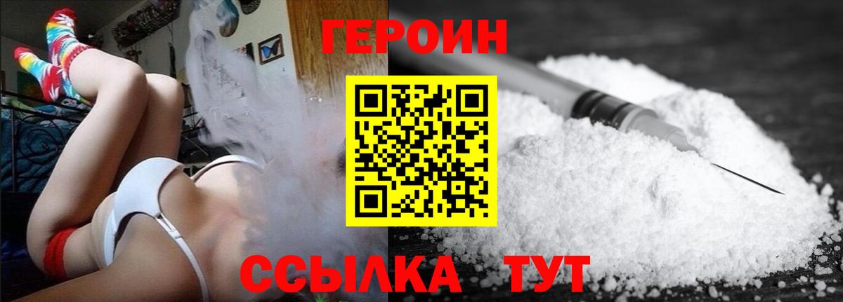 Героин VHQ Комсомольск-на-Амуре