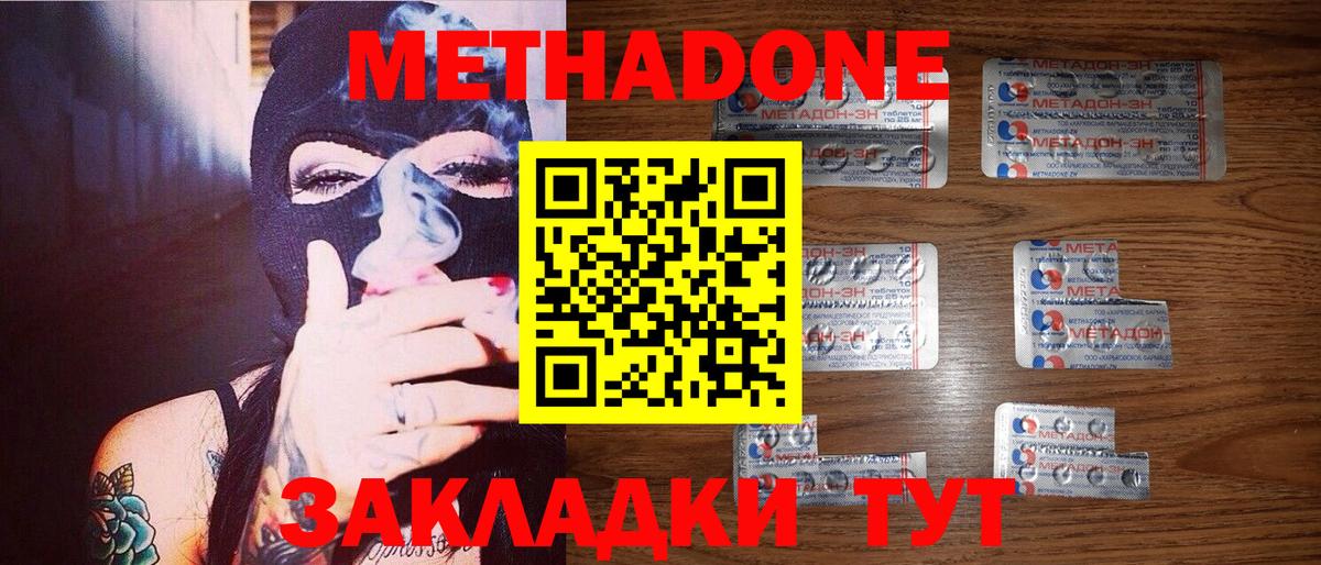 Комсомольск-на-Амуре  МЕТАДОН methadone  Вход с VPN 